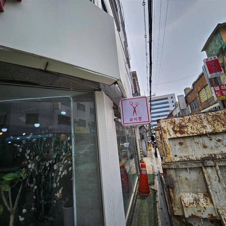 무촌철거 철거 현장 사진 3