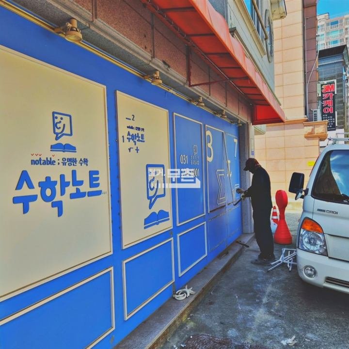 참고 현장 · 경기 용인시 32평 학원 원상복구