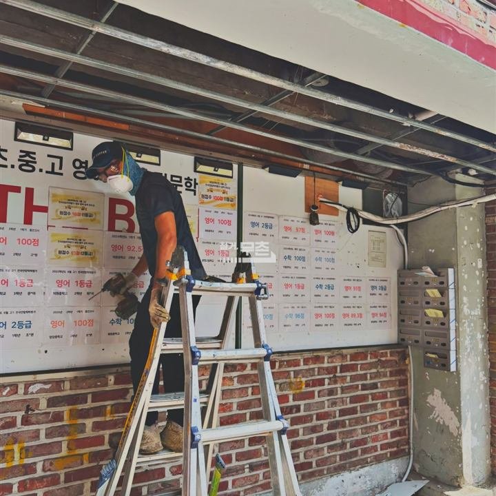 참고 현장 · 서울 강서구 학원 부분철거