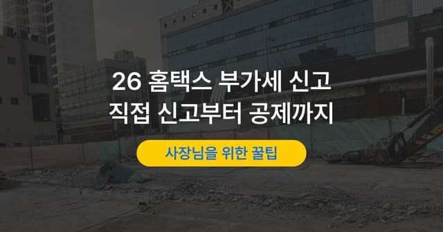 부가가치세 신고방법｜홈택스에서 직접 신고하는 순서