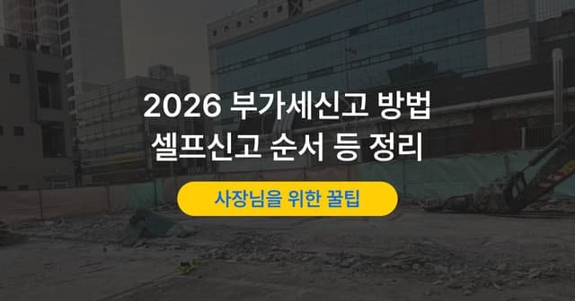 개인사업자 부가세 신고｜홈택스 셀프 신고 순서