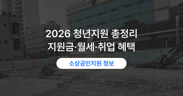 청년정책 대상 판단법｜나이·주소·소득·취업·주거 5가지로 가려내기