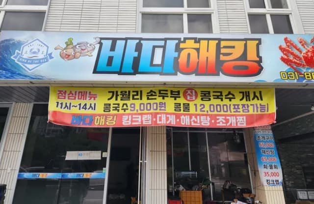양주시 19평 횟집 원상복구 비용 아껴주는 철거업체