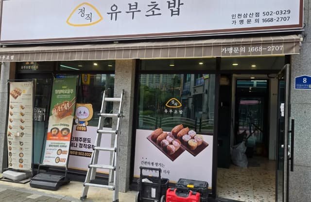 인천 철거업체 추천 원상복구 비용 3배 폭탄 피하는 방법 | 18평 초밥집 시공사례