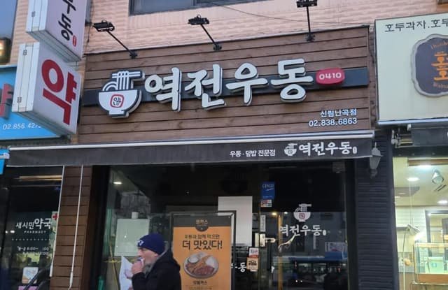 빠른 진행, 우동집(역전우동) 원상복구 비용 낮춘 관악구 철거업체