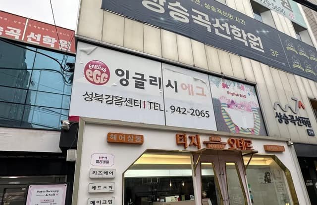 칸막이 많은 영어학원 원상복구 비용, 성북구 철거업체