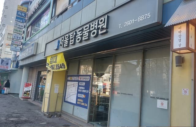 45평 동물병원 원상복구 비용 줄인 양천구 철거업체