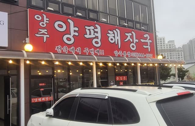 양주시 캐노피 철거 업체 비용부터 과정까지 완벽 정리