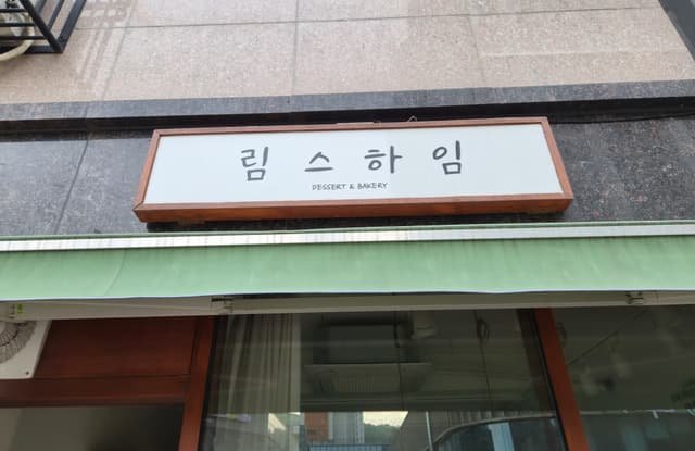 군포시 철거업체 8평 베이커리 원상복구 비용과 지원금