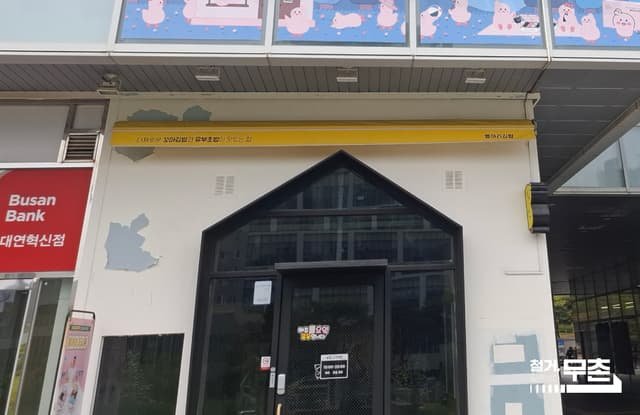분식집 원상복구 비용 줄이려면? 부산 철거업체 노하우