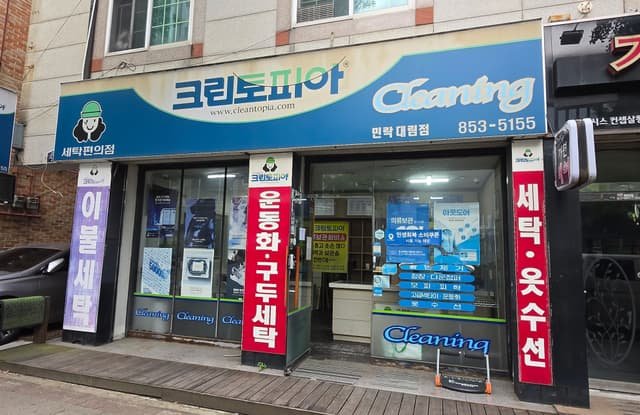 의정부 세탁소 10평 원상복구! 철거 비용 투명하게 해결하기