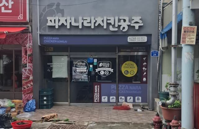 울산 피자나라치킨공주 13평 원상복구 철거비용, 투명하게 알려드립니다!