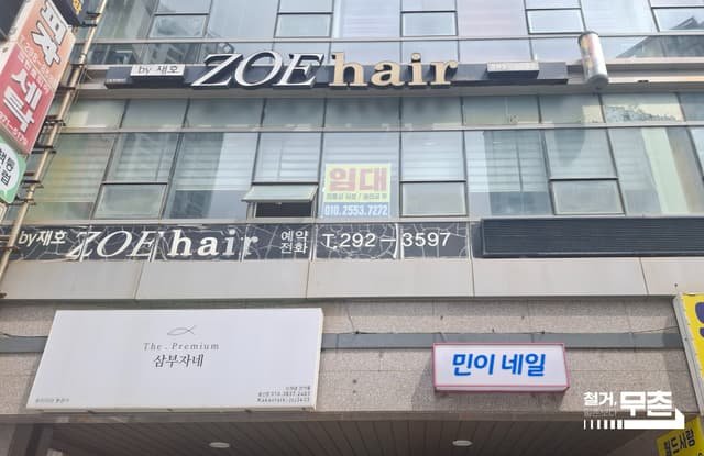 울산 미용실 원상복구 비용 줄인 20평 철거업체 후기