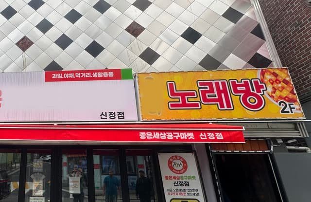 양천구 24평 노래방 원상복구 철거업체 비용 절약 팁