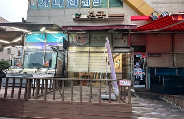 강동구 본죽 원상복구 비용 줄인 철거업체 후기