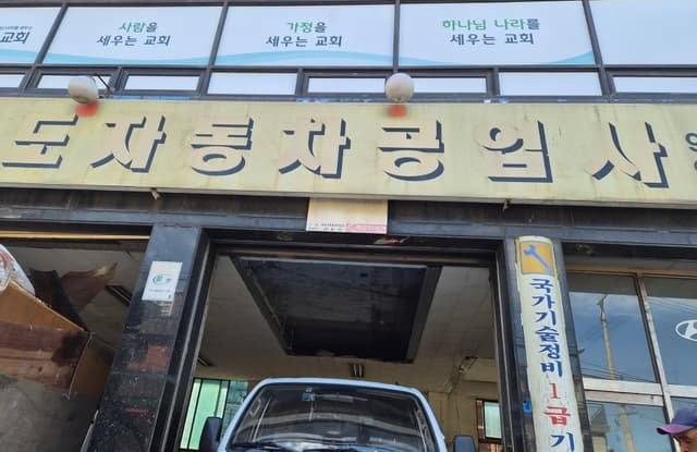 강북구 카센터 원상복구 비용 합리적인 30평 철거업체