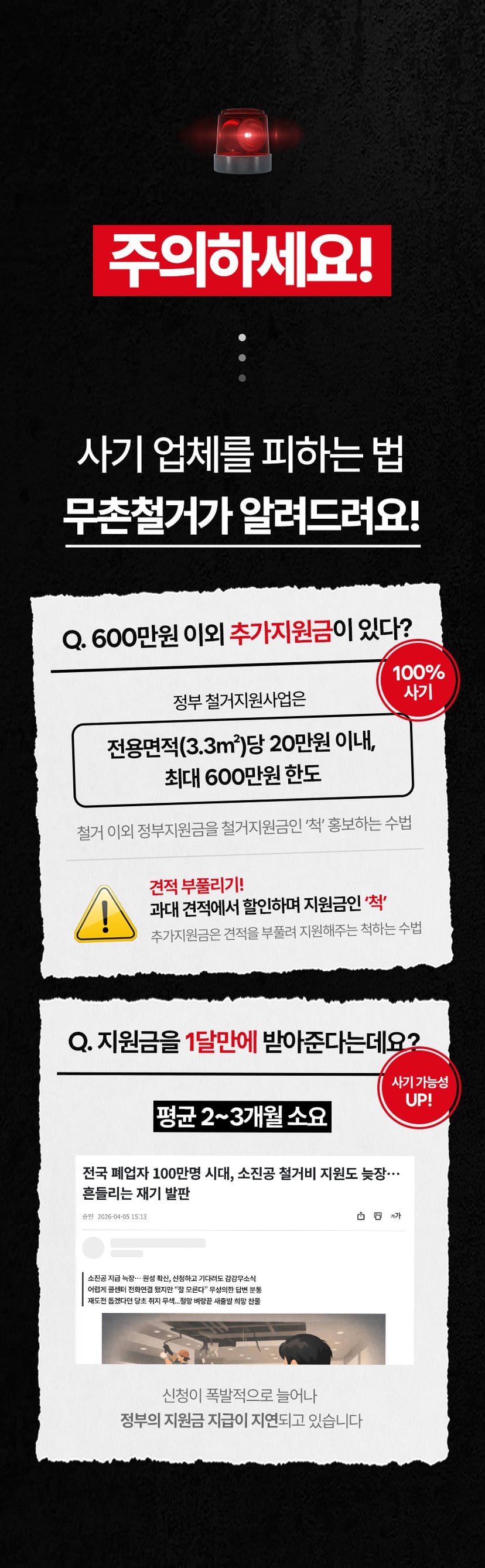 2026년 폐업철거 지원금 안내 2