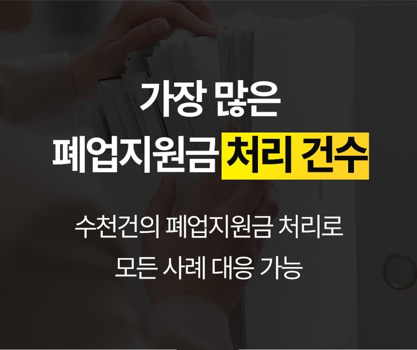 2026년 폐업철거 지원금 안내 8